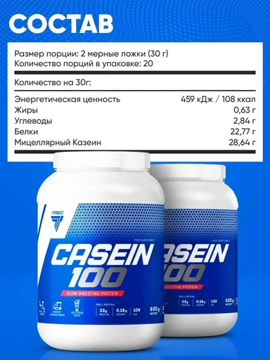 Trec Nutrition Casein 100 600 г - крем-ваниль 