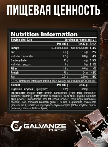 GALVANIZE Max Whey 2280 г - Шоколад кокос 