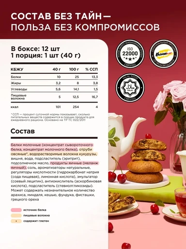"BOMBBAR" Печенье неглазированное "Вишня" 40 гр. Годно до 03.12.2026 