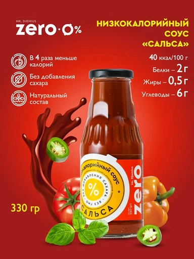 Mr.DjemiusZERO соус 330 мл (Сальса) Годно до 08.12.2026