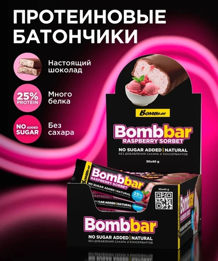 BOMBBAR Батончик глазированный "Малиновый сорбет" 40 гр.