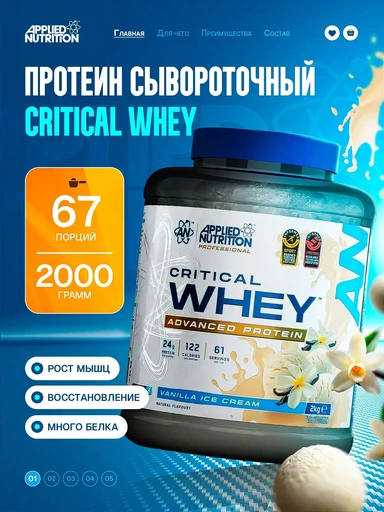Applied Nutrition Critical Whey 2000g (Vanilla ice Cream)