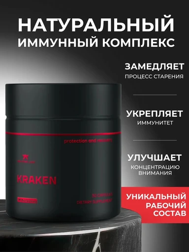 Red Star Labs Kraken 30 капс (банка)