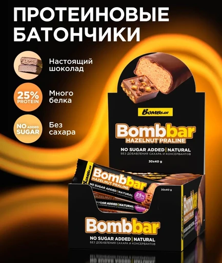 BOMBBAR" Батончик глазированный "Фундучное пралине" 40 гр.