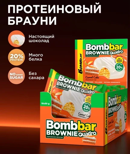 BOMBBAR Печенье глазированное "Брауни Морковный торт" 50 г Годно до 22.10.2026