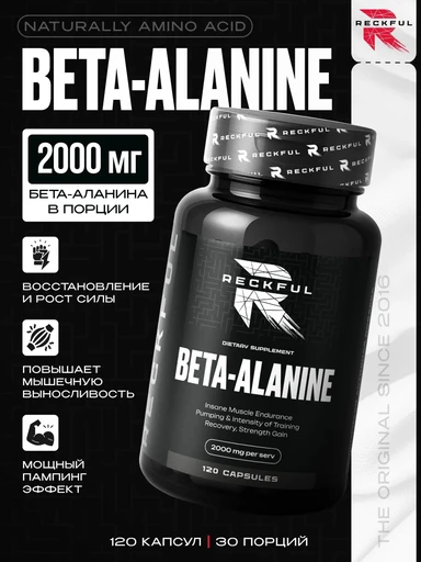 Reckful ® Beta Alanine 120 caps Годно до 29.11.2026