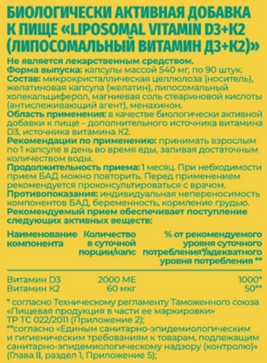 DYO Liposomal vitamin D3+K2 (Липосомальный витамин Д3+К2), 90 капс 