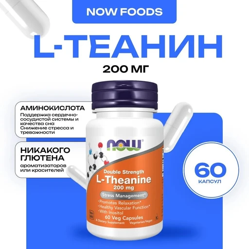 NOW L-Theanine 200 mg 60 vcaps