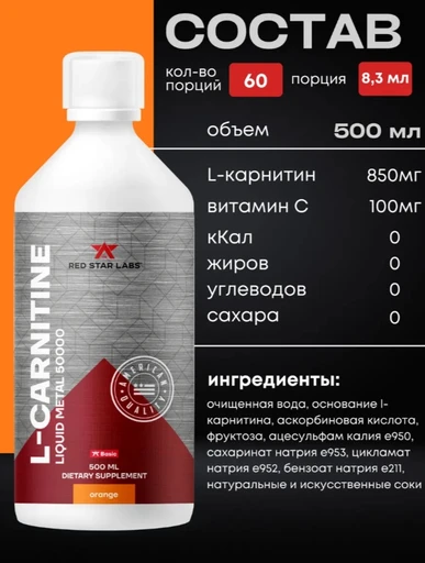 Red Star Labs L-Carnitine Liquid Metal 50000 500 мл - ананас 