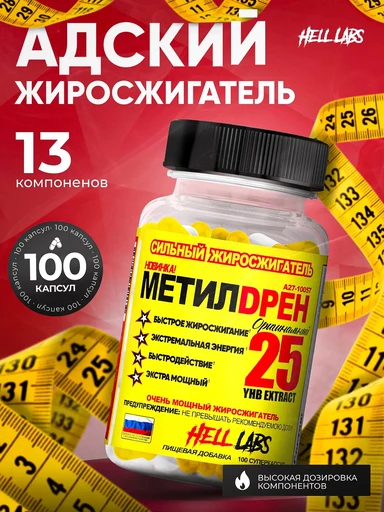 Hell Labs Methyldrene 25 100 caps