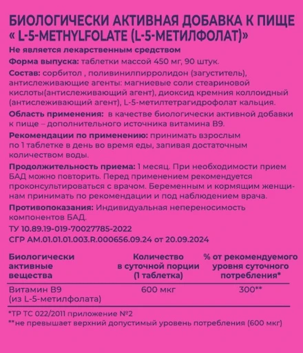 DYO L-5-Methylfolate (L-5-Метилфолат), 90 таб 