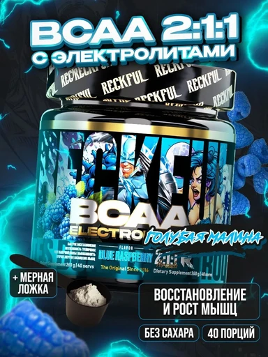 Reckful ® BCAA + Eleсtrolytes 260g (Blue raspberry)