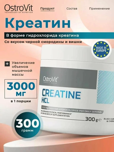 OstroVit Creatine HCl 300 g black currant & cherry