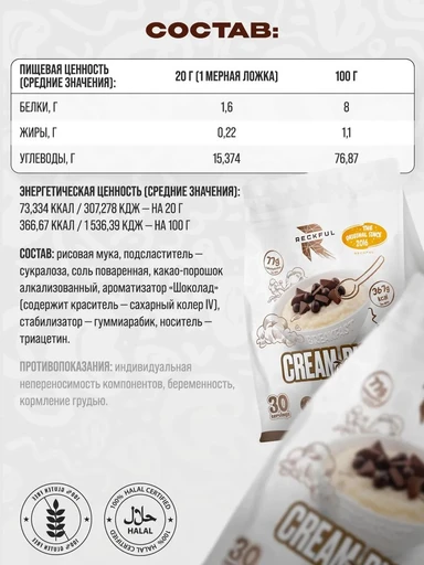 Reckful ® каша Cream of Rice 900 g 30 serv Квадропак (Шоколадная) 