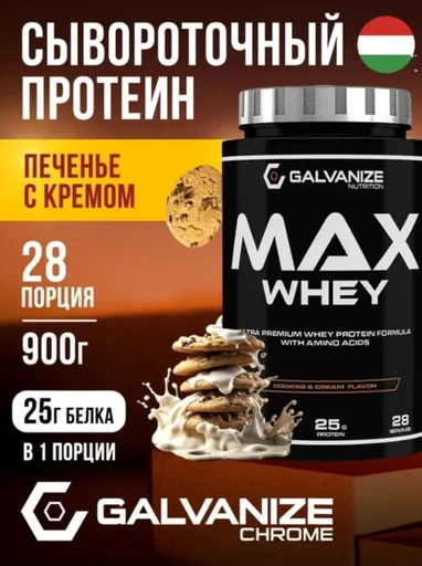 GALVANIZE Max Whey 900 г - печенье-крем