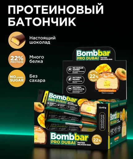 BOMBBAR Батончик глазированный "Манго с хрустящим тестом" 45 г