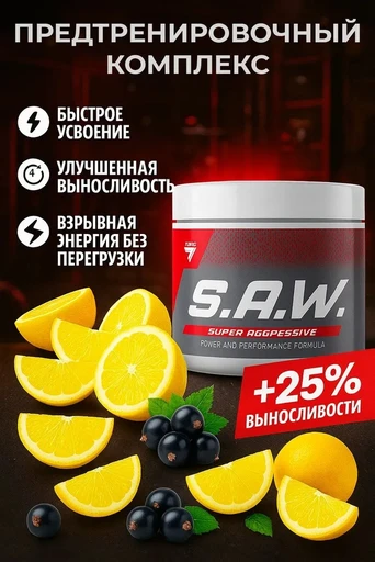 Trec Nutrition SAW 200 г - черная смородина-лимон