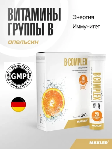 Maxler B-Complex 20  шипучих таб - апельсин (туба)