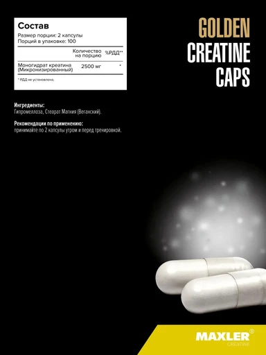 Maxler Golden Creatine Caps 2500 200 капс 
