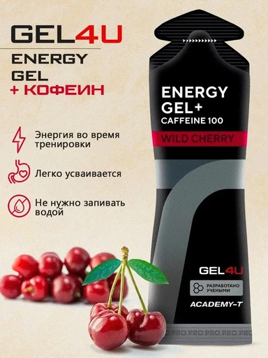 GEL4U Гель энергетический углеводный с кофеином , вкус Вишня, 60 гр.