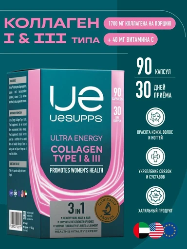 UeSUPPS Collagen Type I & III Ultra Energy 90 капс Годно до 28.02.2027 