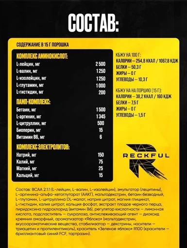 Reckful ® Intra Workout 1 serv (Green Apple) 