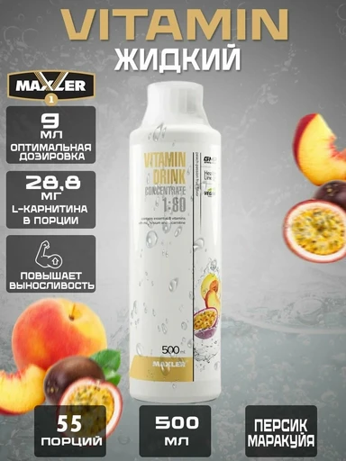 MAXLER Vitamin Drink Concentrate 500 ml - Peach-Passion Fruit Годно до 30.09.2027 