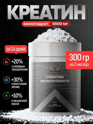 Red Star Labs Creatine monohydrate 300 г