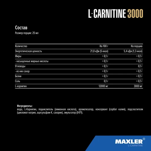 MAXLER L-Carnitine 3000 (Green Apple flavor) 25 мл / БАД МАКСЛЕР Л-Карнитин 3000 (вкус: Зелёное яблоко) 