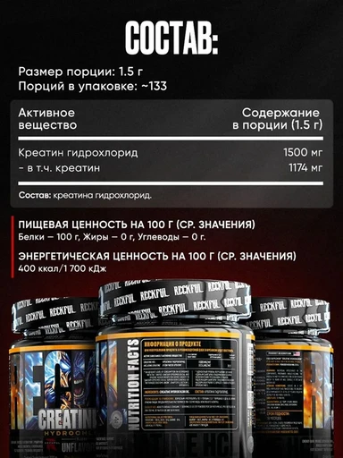 Reckful ® Creatine HCL 200g 