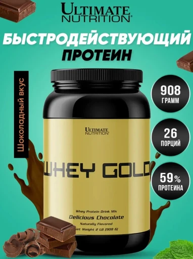 Ultimate Nutrition, Gold Whey Protein 908 г - молочный шоколад