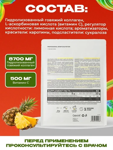 OstroVit Collagen + Vitamin C 400 g (pineapple) 