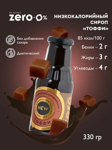 Mr.DjemiusZERO GOLD "Тоффи" 330 г