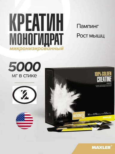 Maxler 100% Golden Micronized Creatine 5g sticks (display box)