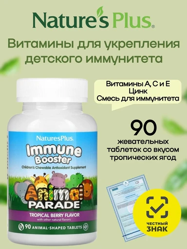 Nature's Plus Animal Parade Immune Booster Chewable, Tropical Berry Flavor 90