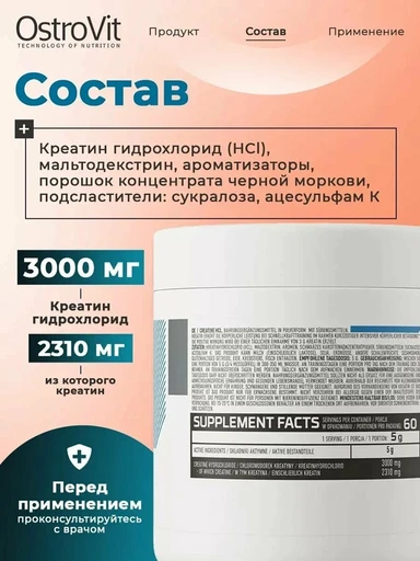 OstroVit Creatine HCl 300 g black currant & cherry 