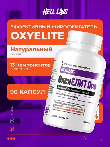 Hell Labs OxyElite 90 caps