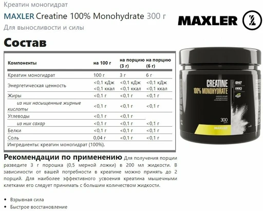 Maxler Creatine 300 г (банка) 