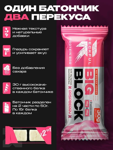 RECKFUL ® PROTEIN BAR - BIG BLOCK 100g 1 батончик 30г белка (Малина в белой глазури) 