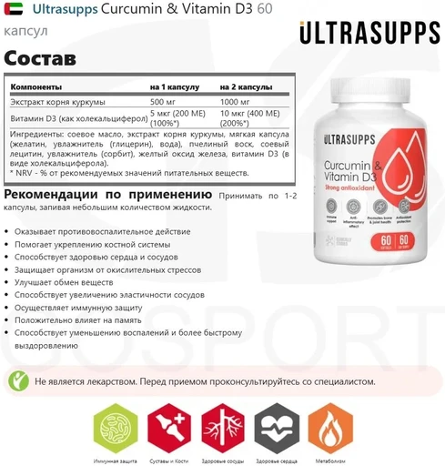 Ultrasupps Curcumin + D3 60 капс 