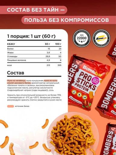 BOMBBAR Кукурузные палочки протеиновые Вяленые томаты 60 г 