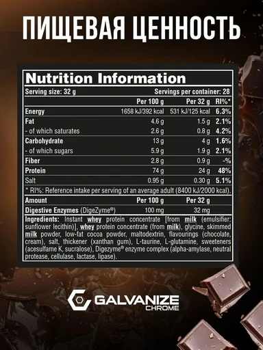 GALVANIZE Max Whey 900 г - шоколад 