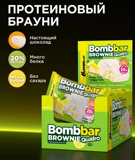 BOMBBAR Печенье глазированное "Лимонный тарт с маком" 50 г Годно до 04.11.2026
