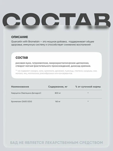 NOW QUERCETIN BROMELAIN 120 капсул 