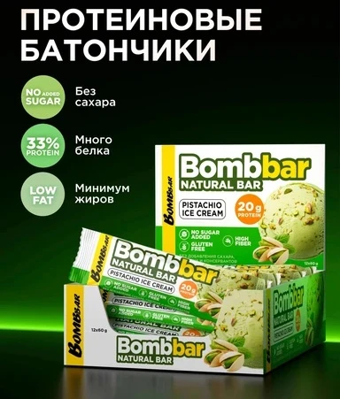 BOMBBAR Батончик неглазированный Фисташковый пломбир 60 г