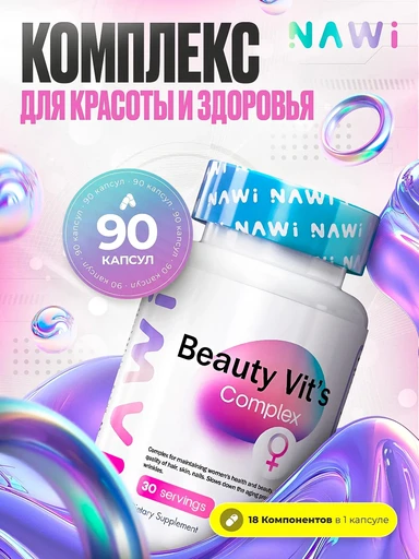 NAWI Beauty Vitamins complex 90 caps