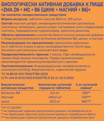 DYO ZMA Zn + Mg + B6 (Цинк + Магний + B6), 120 капс 