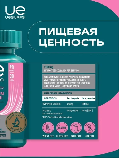 UeSUPPS Collagen Type I & III Ultra Energy 90 капс Годно до 28.02.2027 