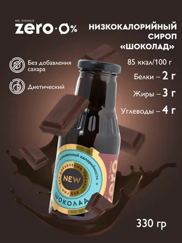 Mr.DjemiusZERO GOLD "Шоколад" 330 г