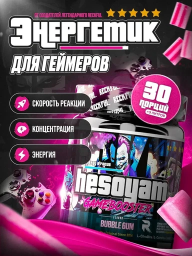 Reckful ® Game Booster Hesoyam 300g для геймеров (Bubble gum)